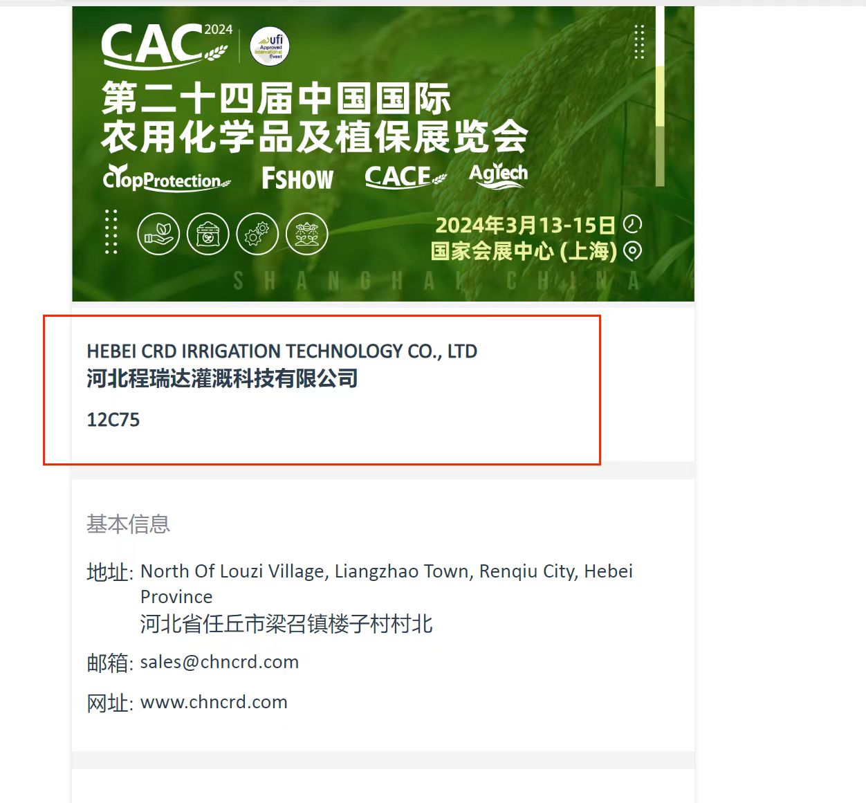滨州欢迎各界朋友莅临上海CAC 12C75号灌溉喷枪展位