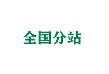 滨州全国分站